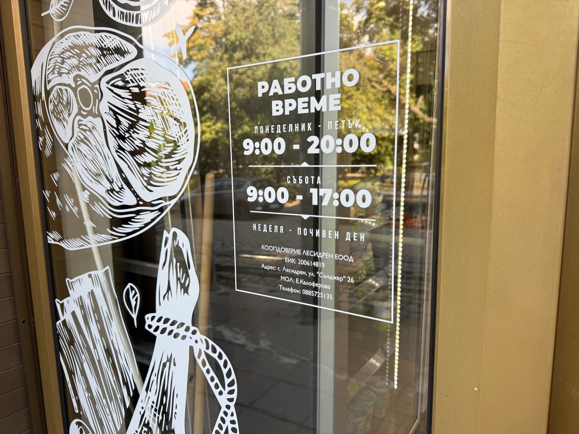 Работното време на магазин Лесидрен, пл. Журналист, изписано на витрината