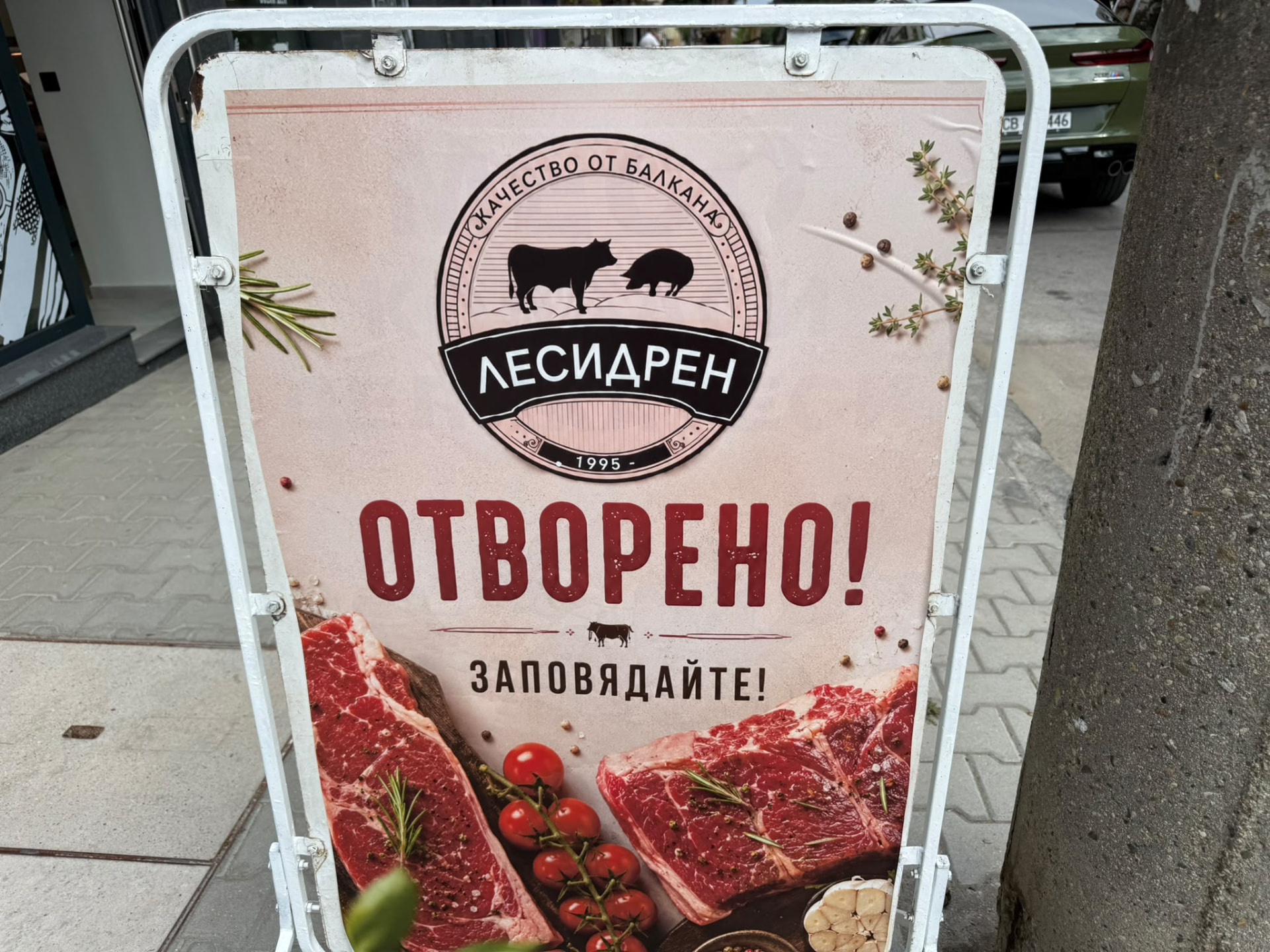 Табела пред магазин Лесидрен в кв. Редута